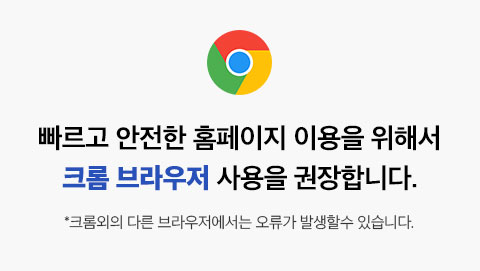 통계광장 권장 브라우저 안내